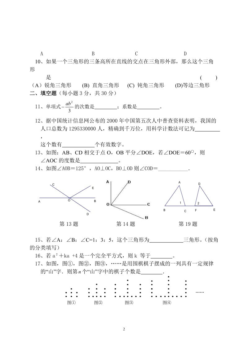 七年级下册数学期末试题.doc_第2页