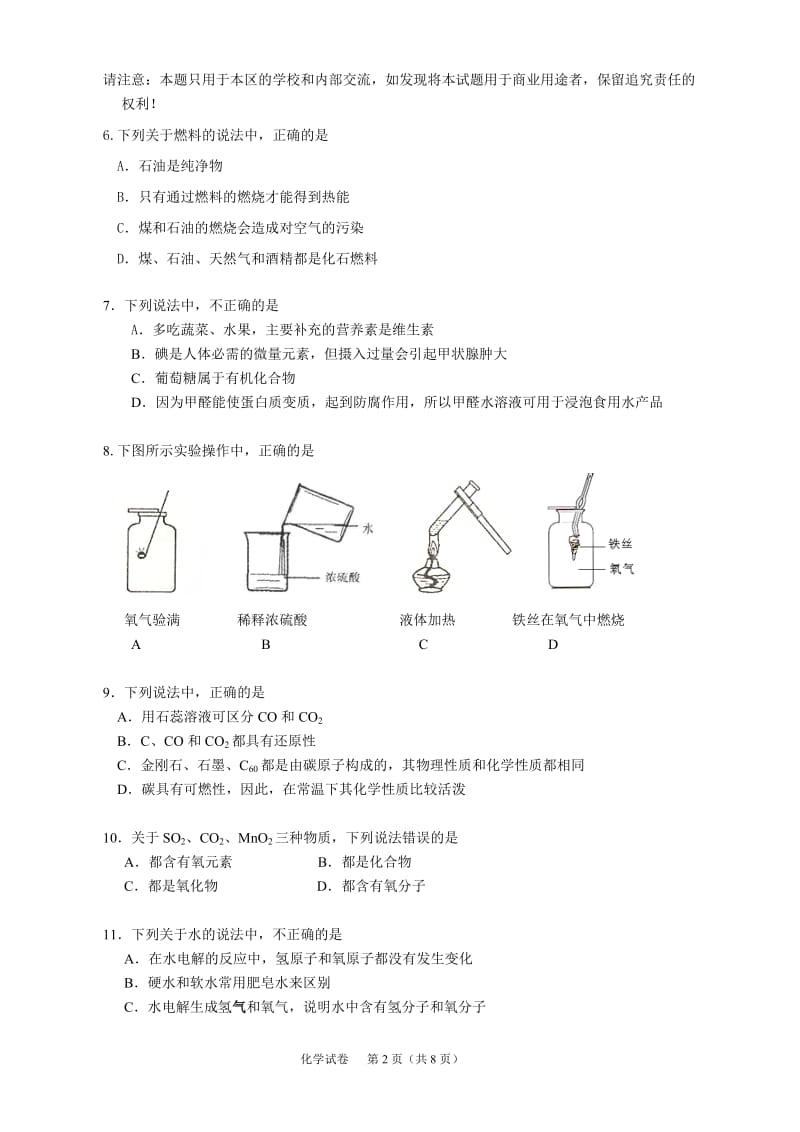 2011海珠区初三化学综合测试-试题(用于质量分析).doc_第2页