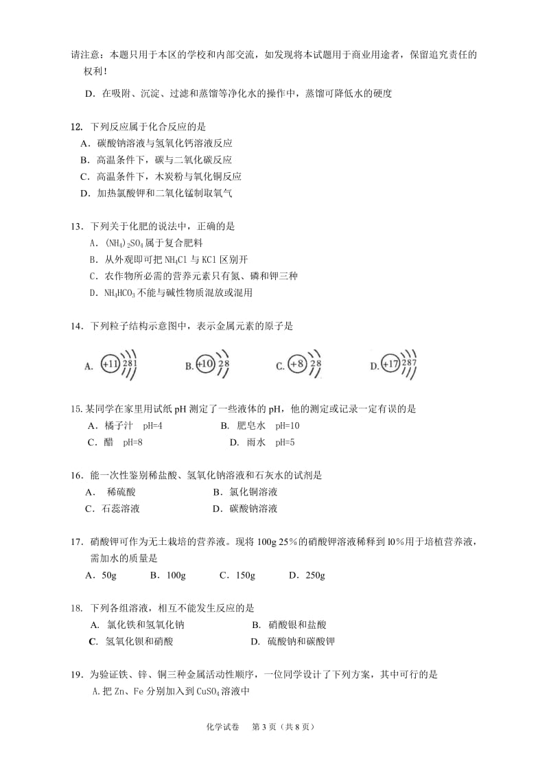 2011海珠区初三化学综合测试-试题(用于质量分析).doc_第3页