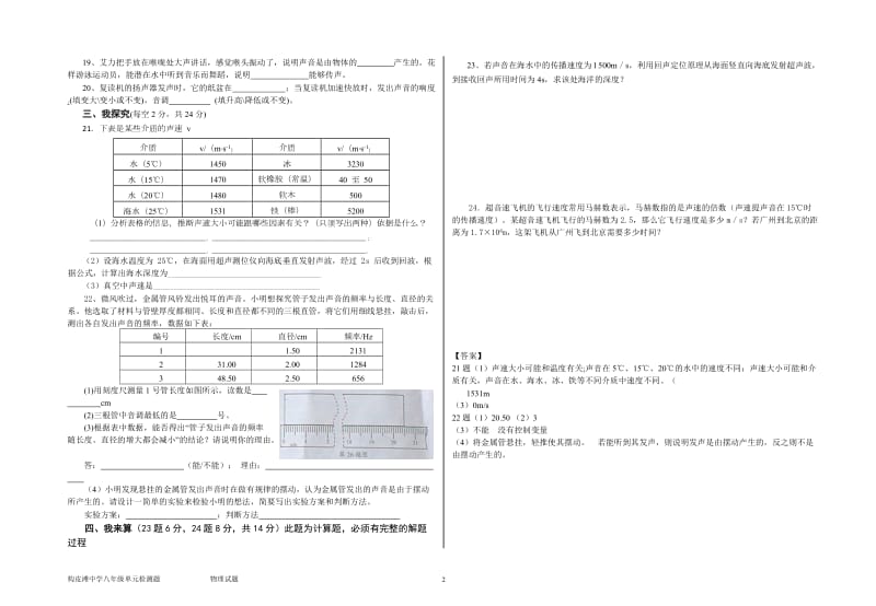 2013-2014学年沪科版八年级物理《声的世界》单元测试题.doc_第2页