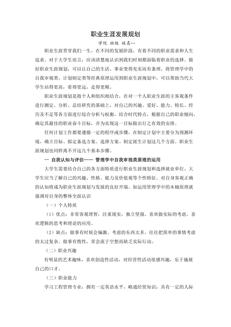 工程管理职业生涯规划.docx_第1页