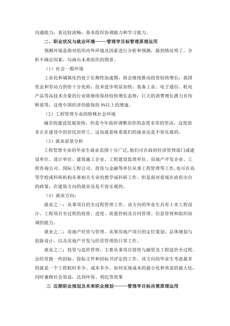 工程管理职业生涯规划.docx_第2页