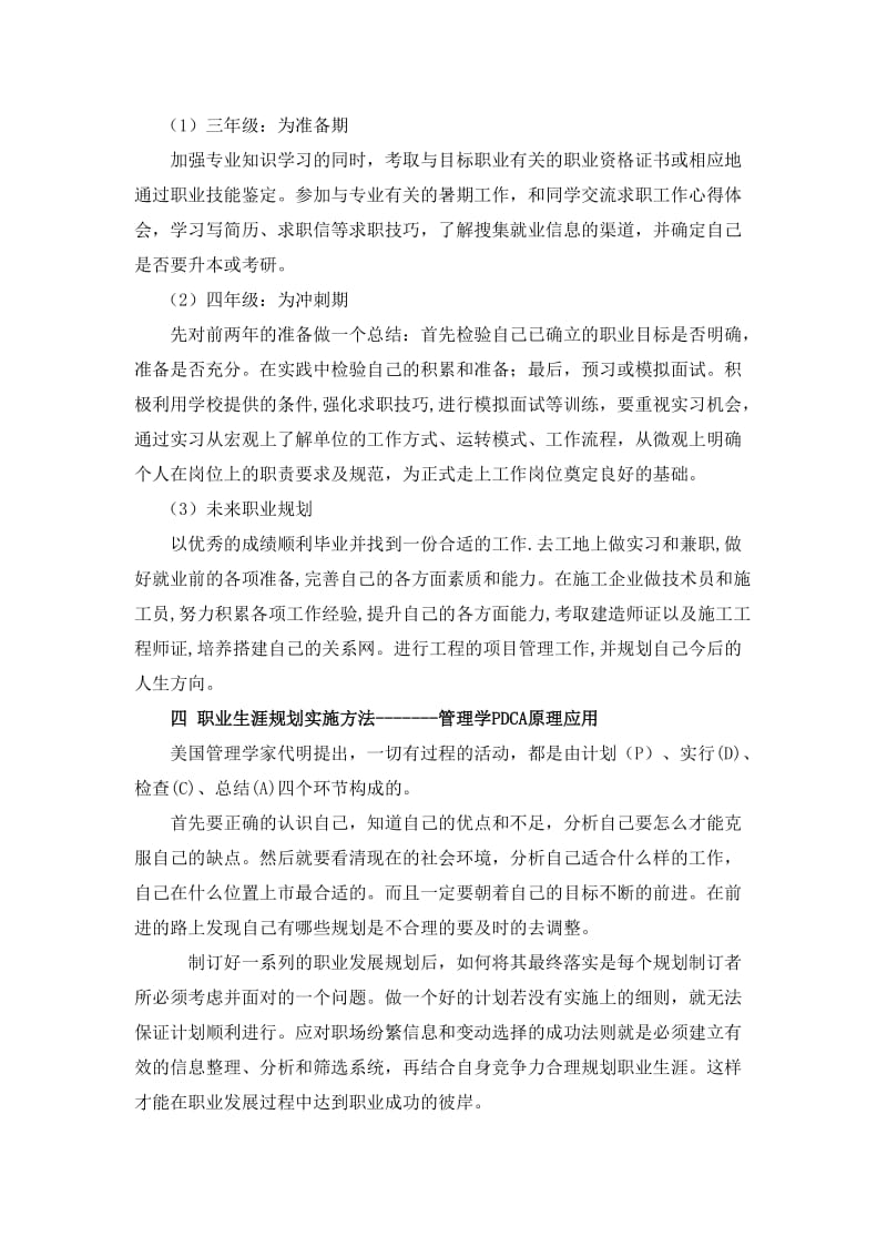 工程管理职业生涯规划.docx_第3页