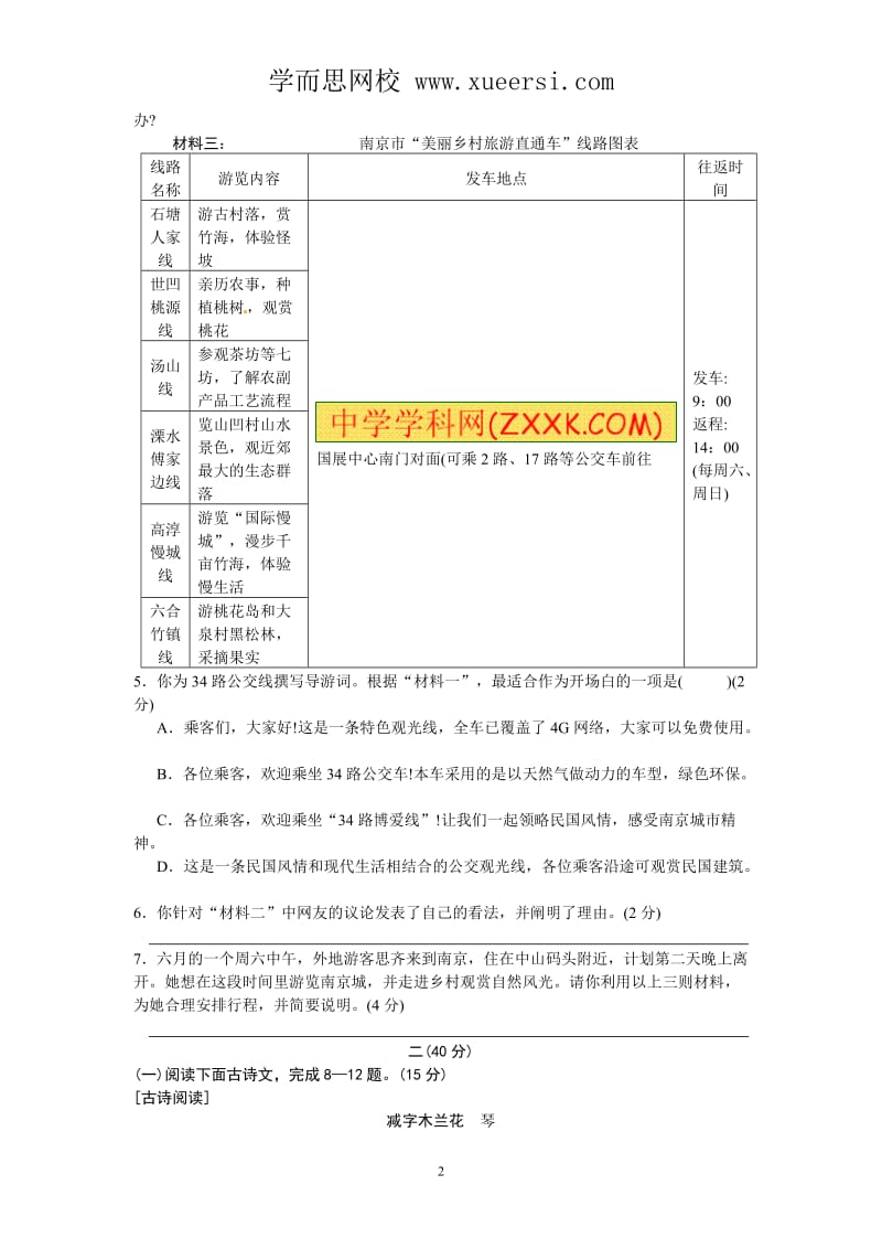 2013年江苏南京中考语文试卷及答案.doc_第2页