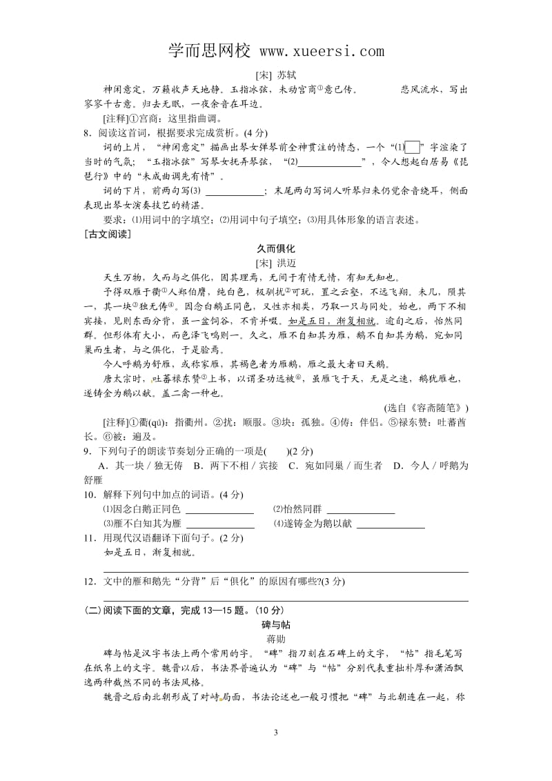 2013年江苏南京中考语文试卷及答案.doc_第3页