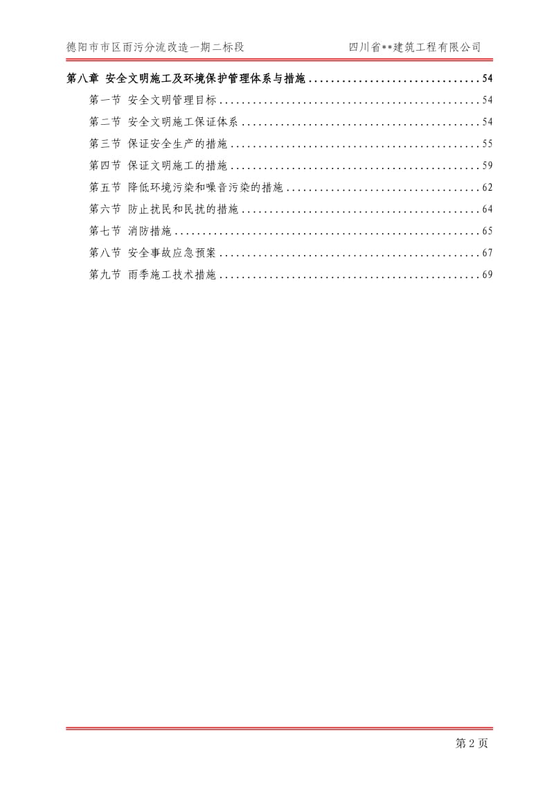 德阳市雨污分流改造工程二标段施工组织设计.doc_第3页