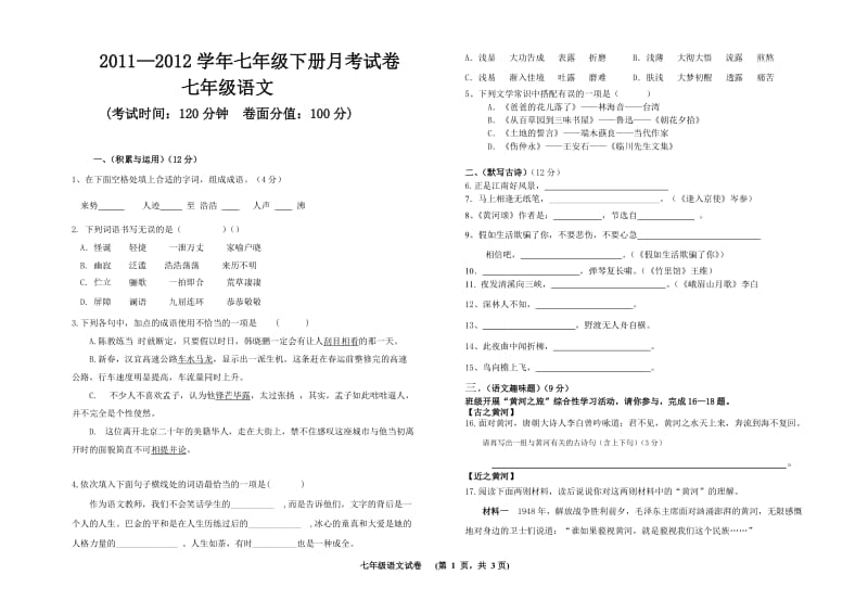 七年级下册语文月考试卷.doc_第1页