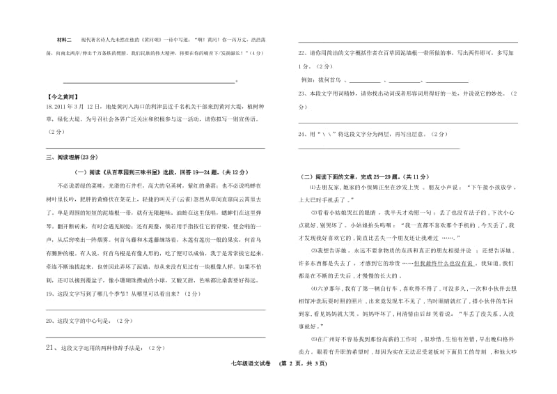 七年级下册语文月考试卷.doc_第2页