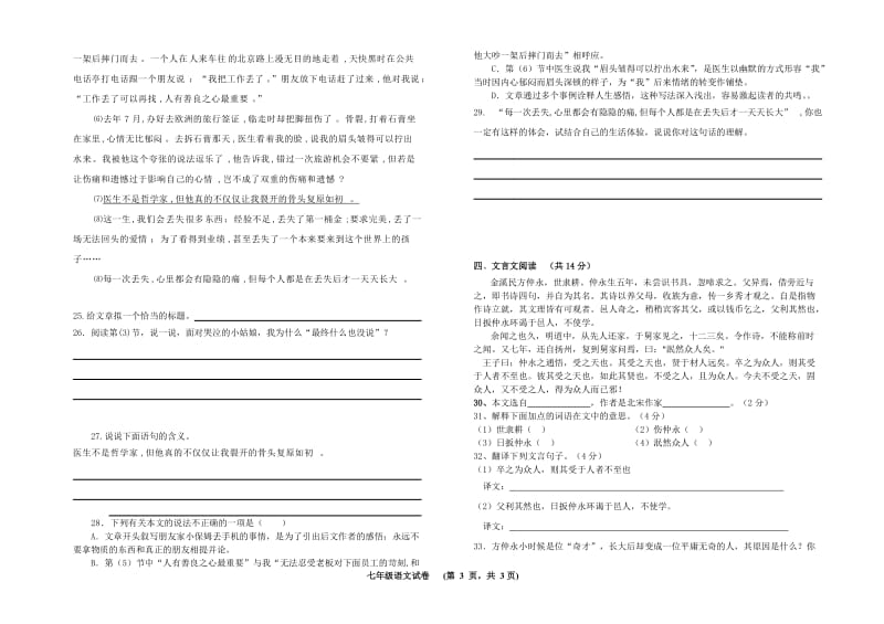 七年级下册语文月考试卷.doc_第3页