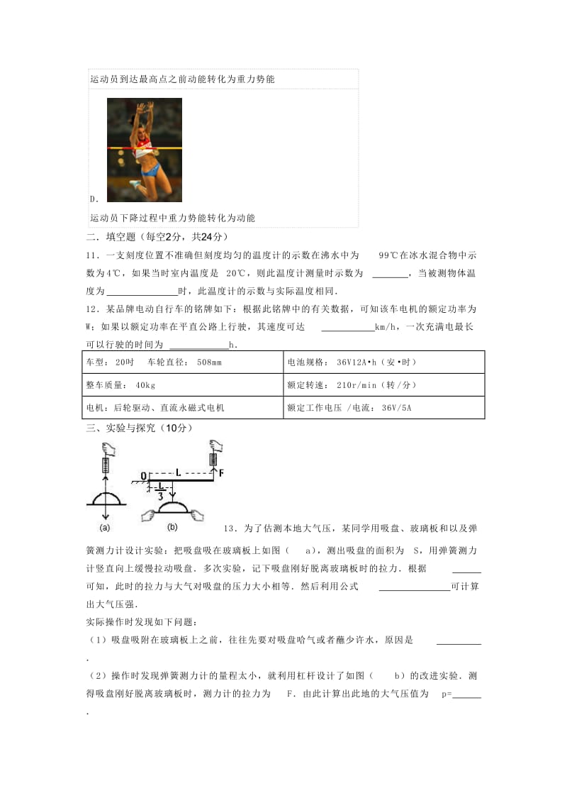 2012年湖北省黄冈市初中物理竞赛模拟试卷.doc_第3页