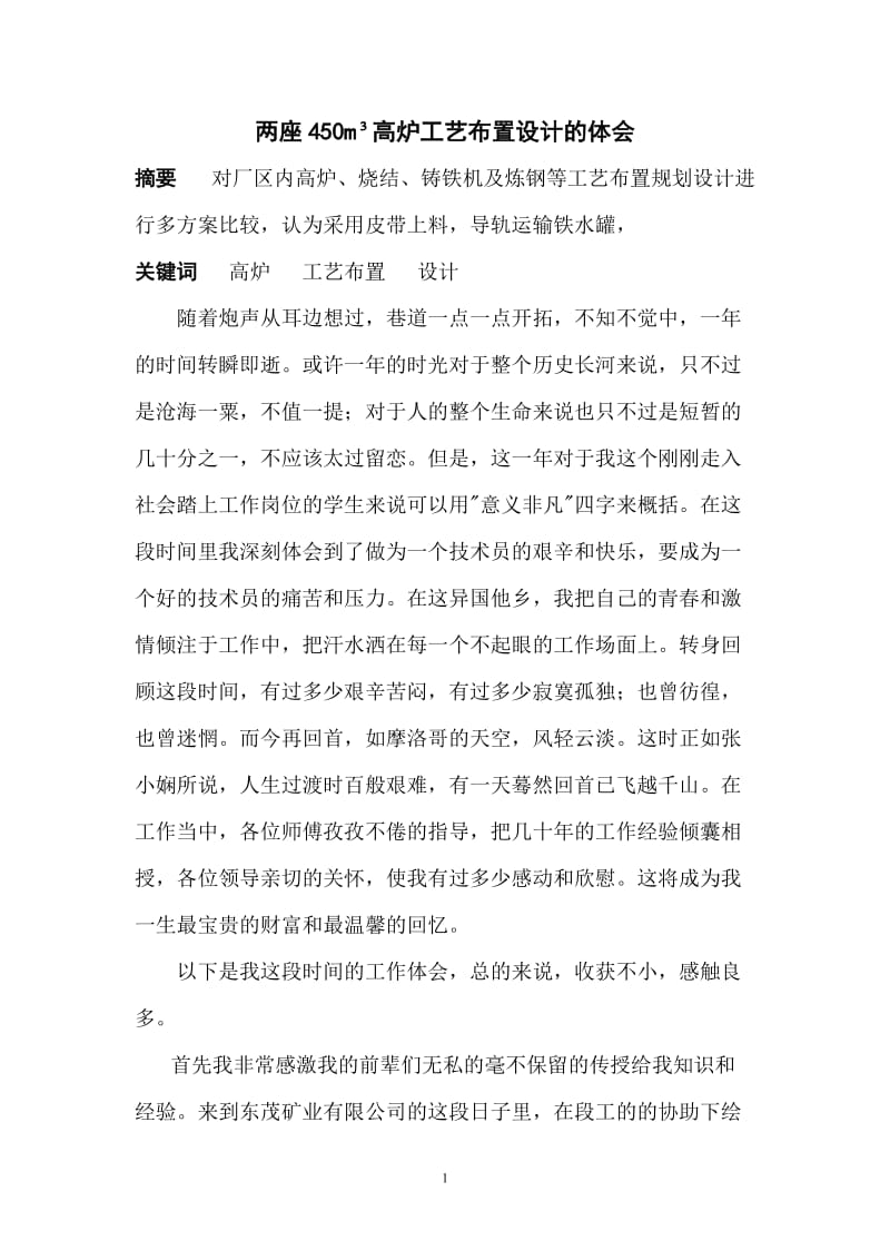 厂区设计总平面布置图.doc_第1页