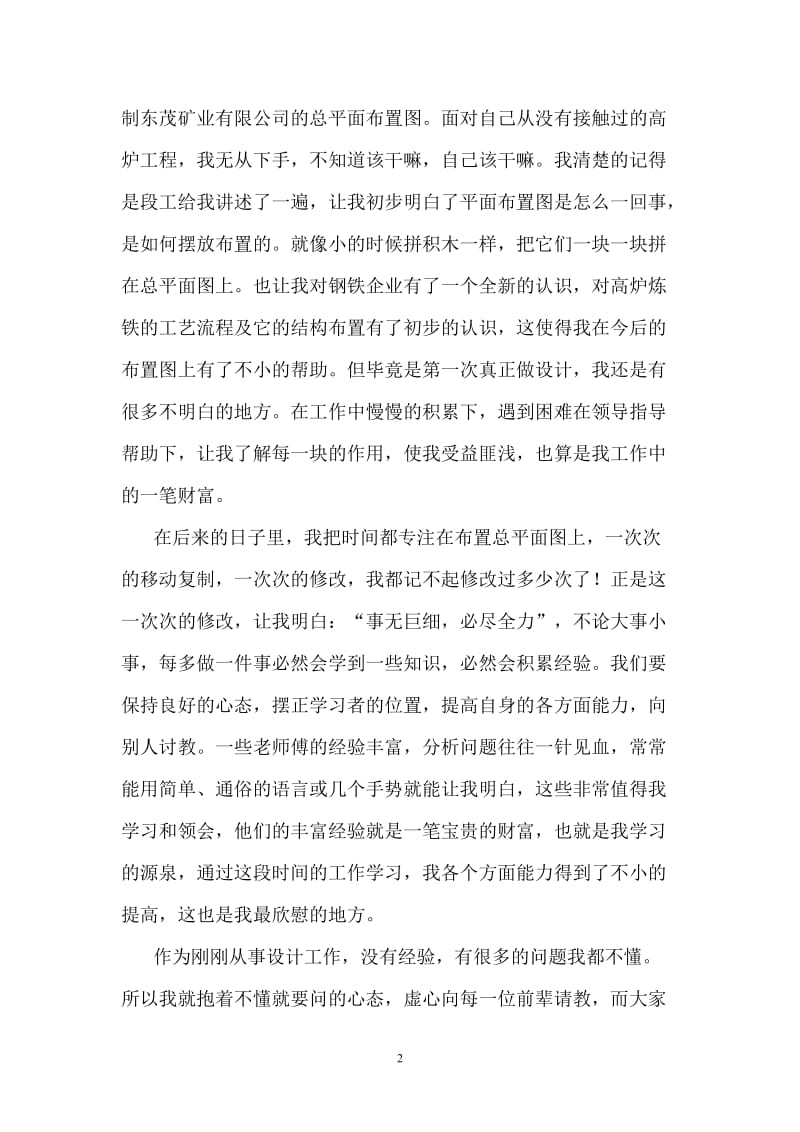 厂区设计总平面布置图.doc_第2页