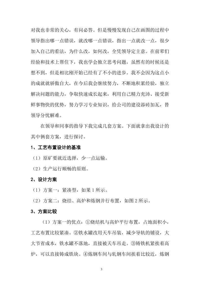 厂区设计总平面布置图.doc_第3页