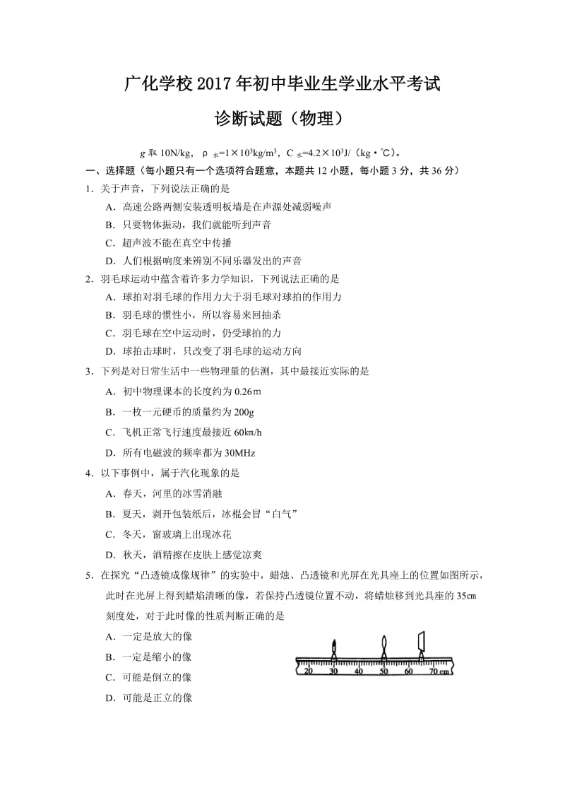 2017年初中物理中考试题及答案.doc_第1页