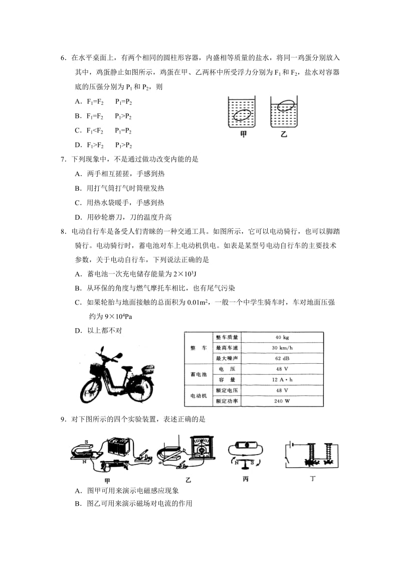 2017年初中物理中考试题及答案.doc_第2页