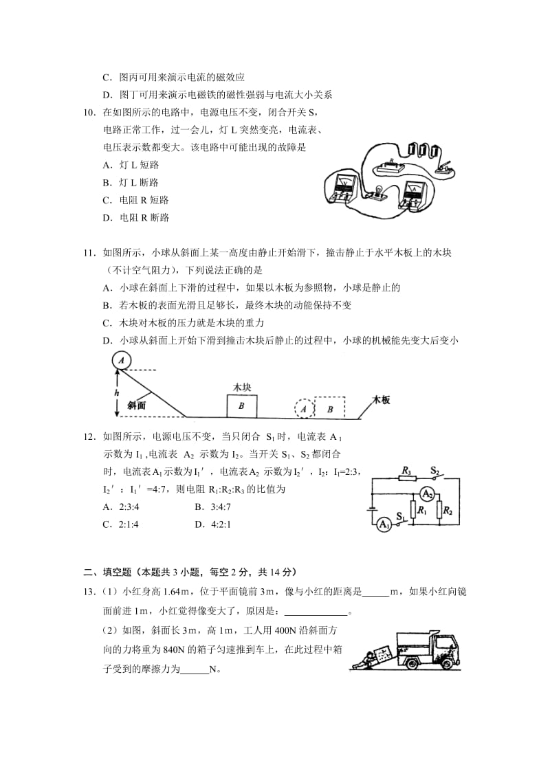 2017年初中物理中考试题及答案.doc_第3页