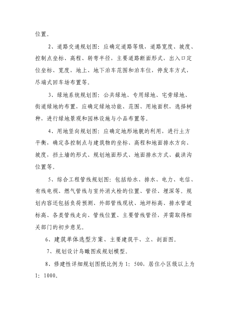 修建性详细规划内容与深度.doc_第2页