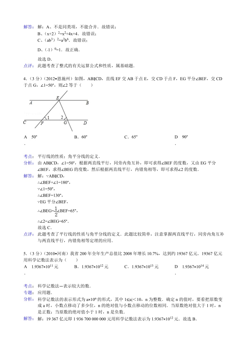 2013年襄阳市枣阳市中考适应性考试数学试卷及答案(解析版).doc_第2页