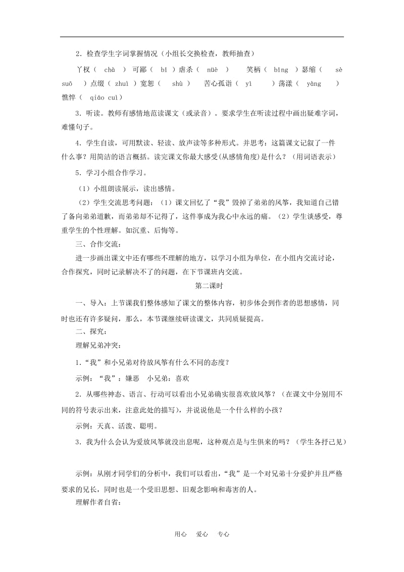 七年级语文上《风筝》教案人教新课标版.doc_第2页