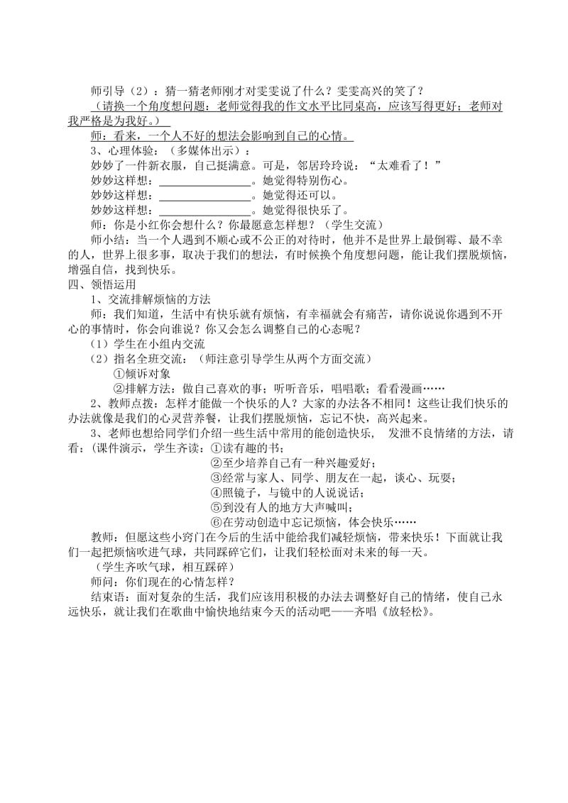 《我的烦恼向谁说》设计.doc_第2页