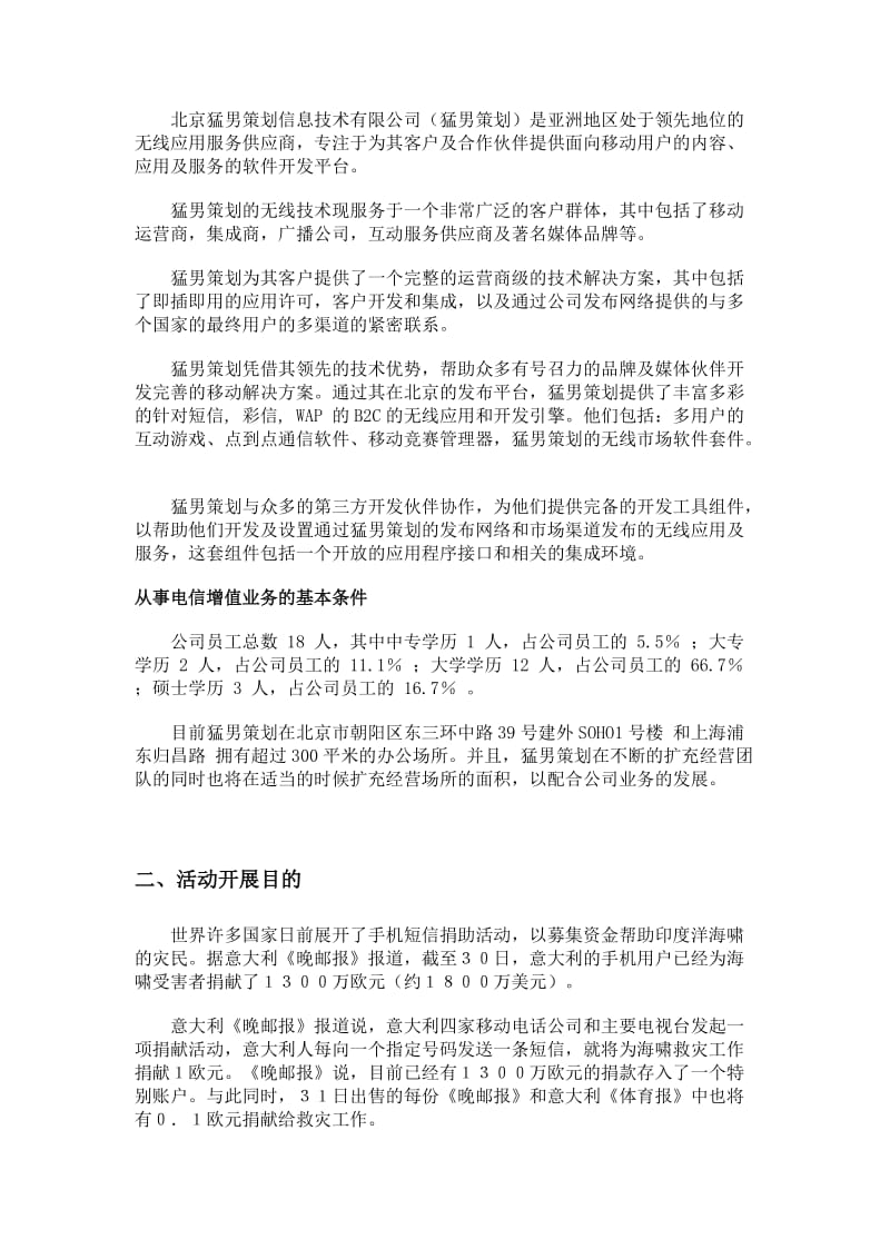 短信捐款活动策划方案.doc_第2页