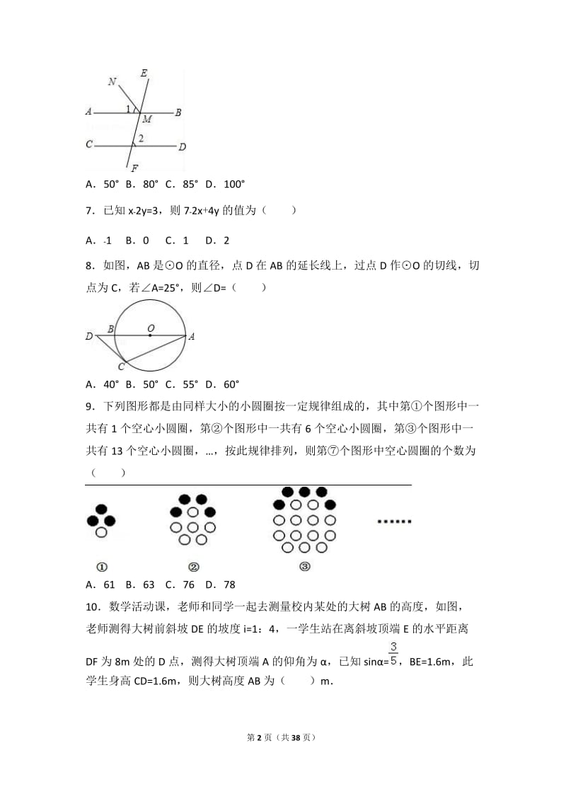 2017年中考数学二模试卷含答案解析.doc_第2页