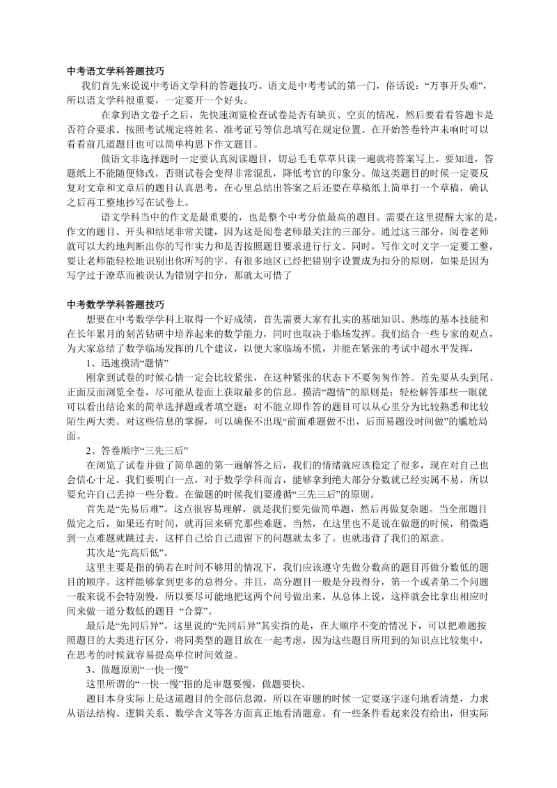 中考语文学科答题技巧.doc_第1页