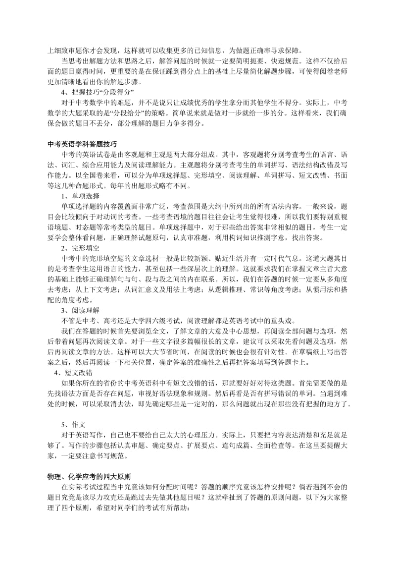 中考语文学科答题技巧.doc_第2页