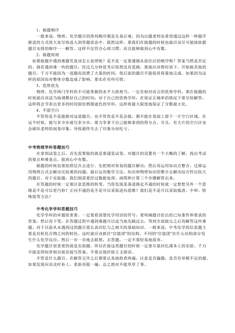 中考语文学科答题技巧.doc_第3页