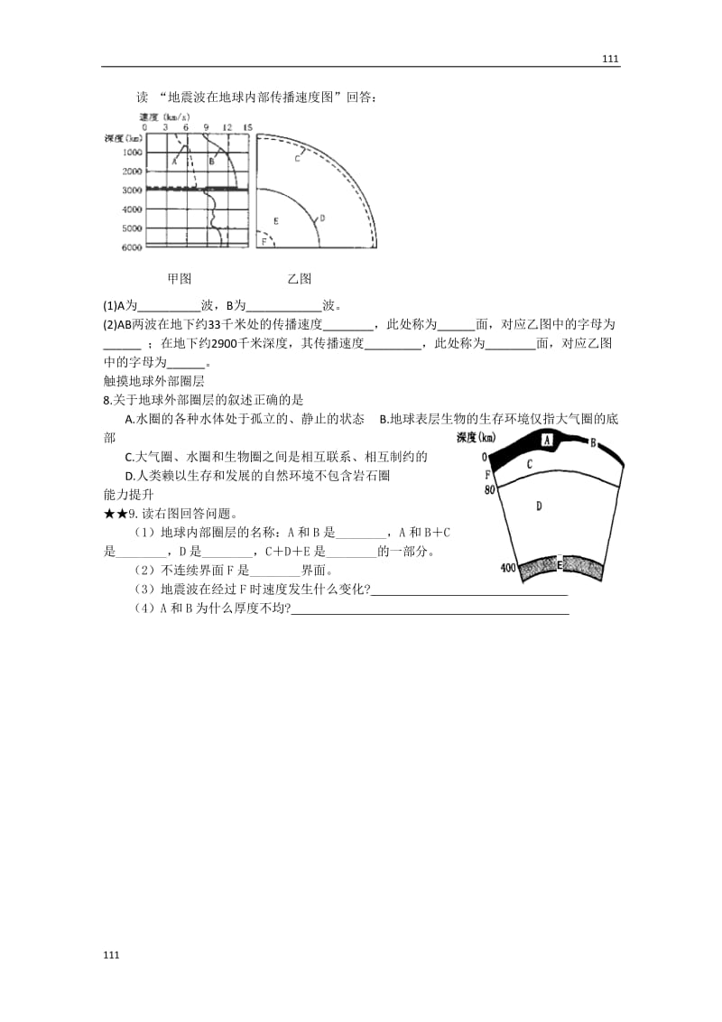 高一地理人教版：1.4《地球的圈层结构》导学案（必修一）_第3页