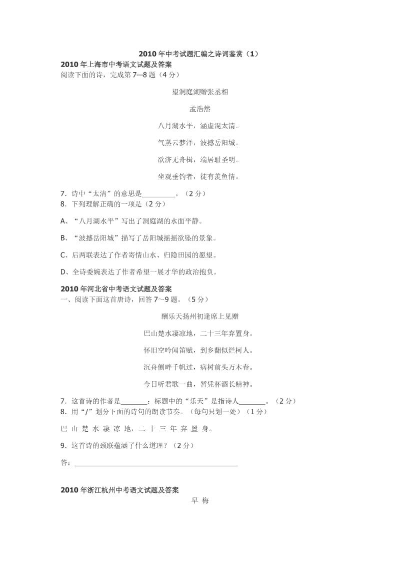 2010年中考古诗文专题.docx_第1页