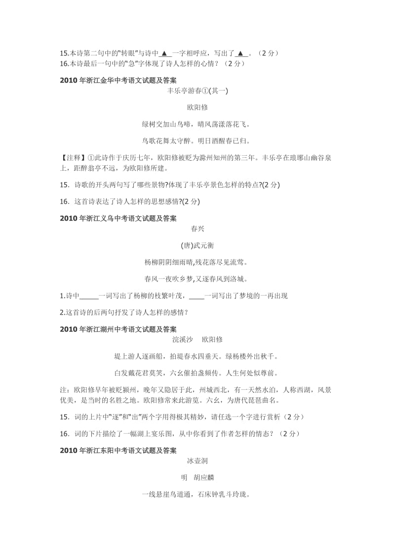 2010年中考古诗文专题.docx_第3页