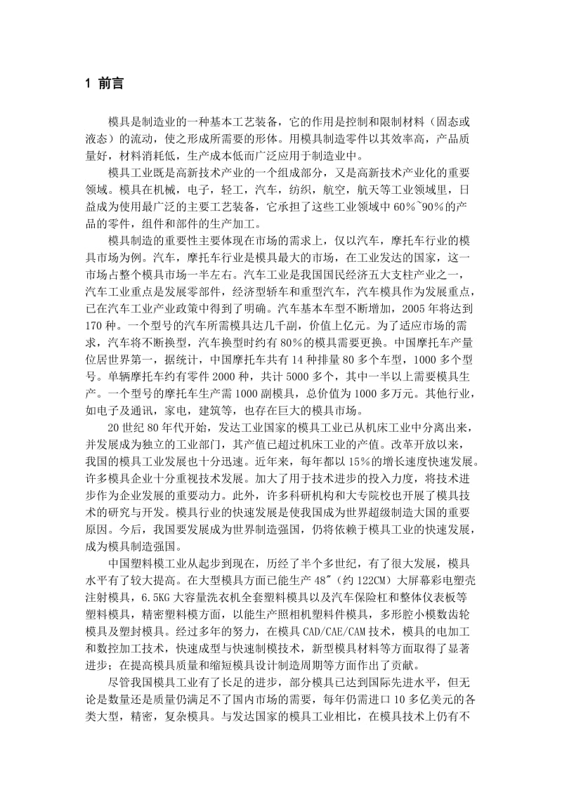 电动剃须刀前盖模具设计及其型腔仿真加工.doc_第2页