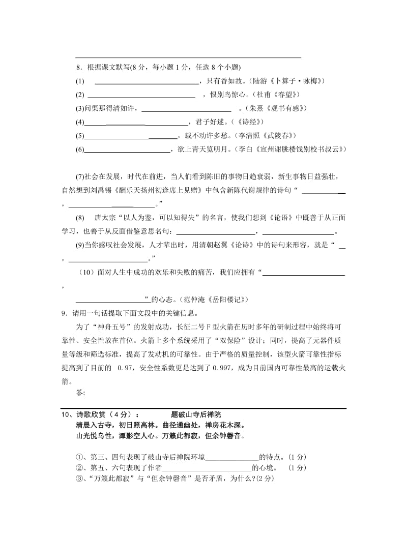 2012年北京市朝阳区中考二模语文试卷.doc_第2页