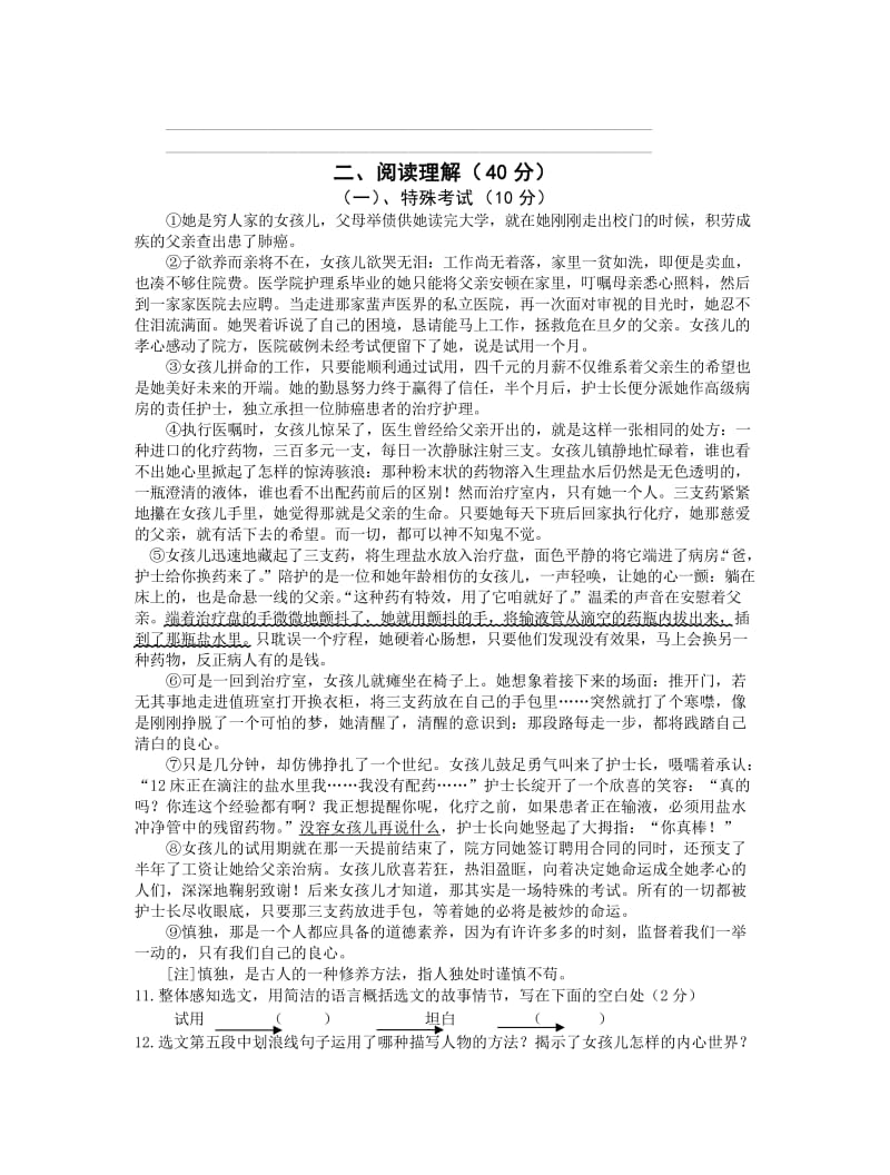 2012年北京市朝阳区中考二模语文试卷.doc_第3页