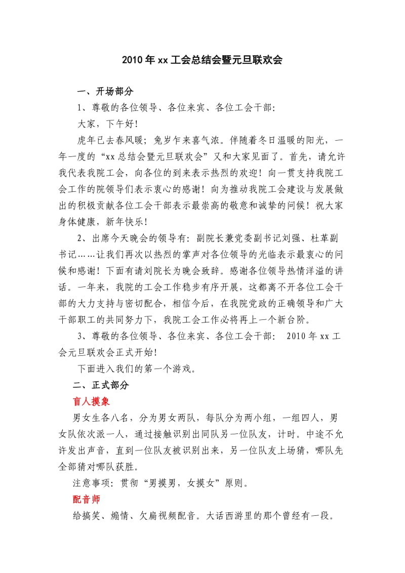 工会总结会暨元旦联欢会主持词.doc_第1页