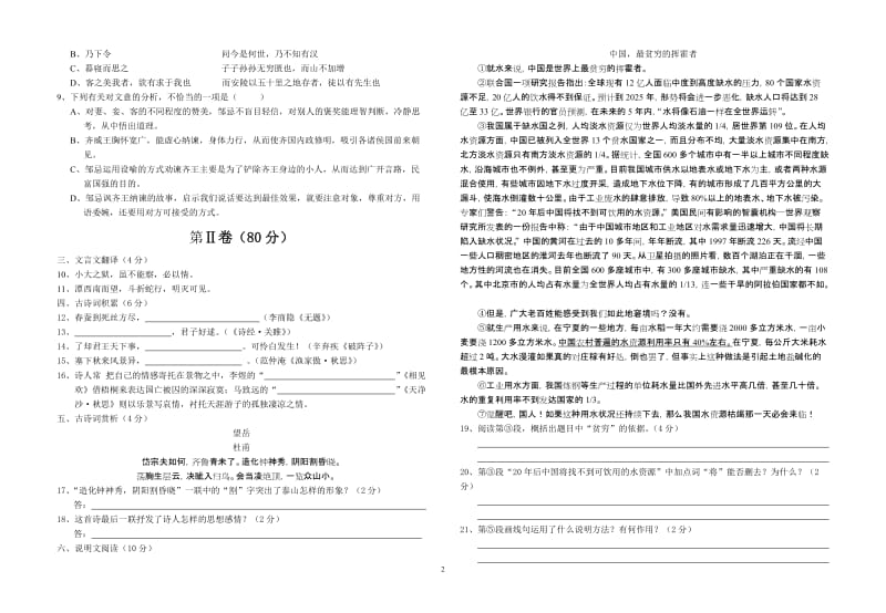 2013九年级语文月考试卷.doc_第2页