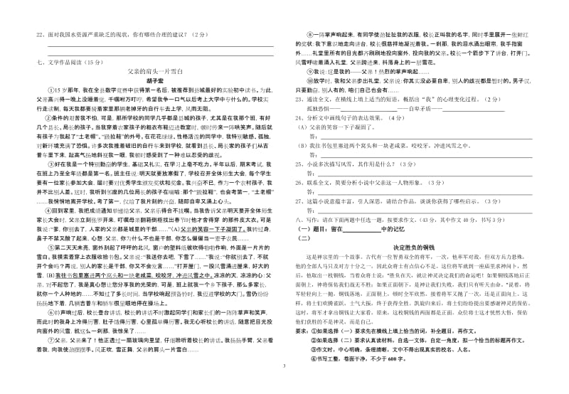 2013九年级语文月考试卷.doc_第3页