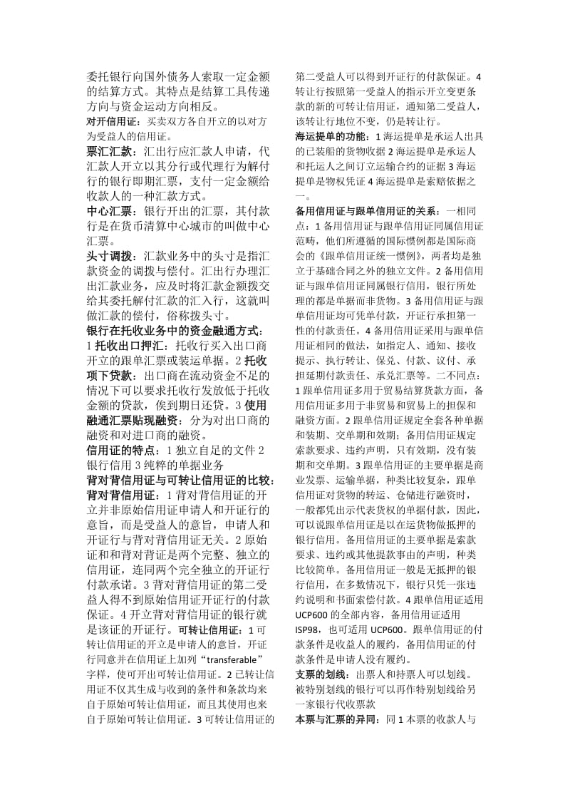 国际结算知识点总结.docx_第2页