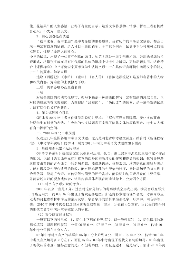 中考语文试题展望与备考.docx_第2页