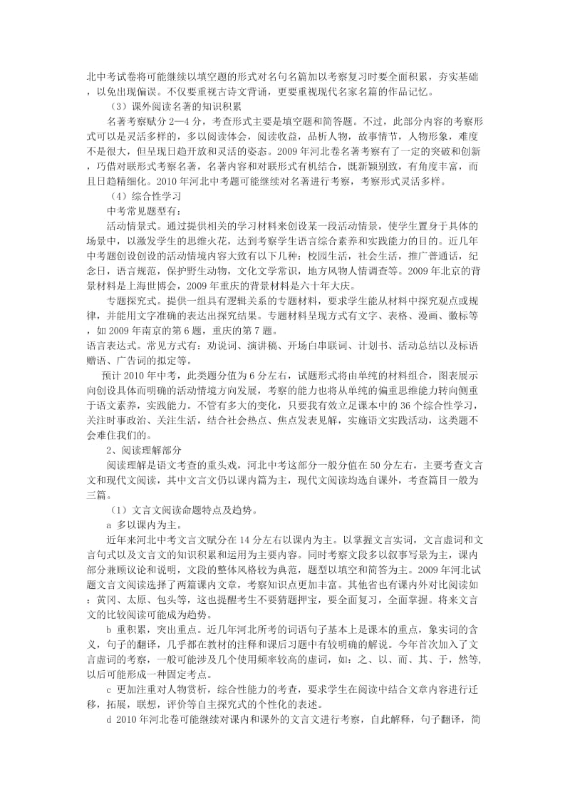 中考语文试题展望与备考.docx_第3页