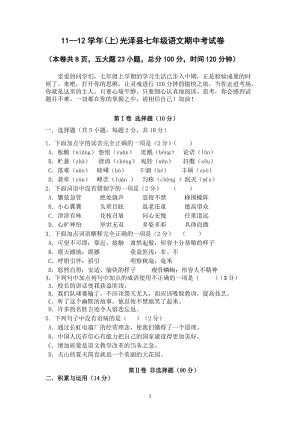 七年級(jí)上冊(cè)期中試卷.doc