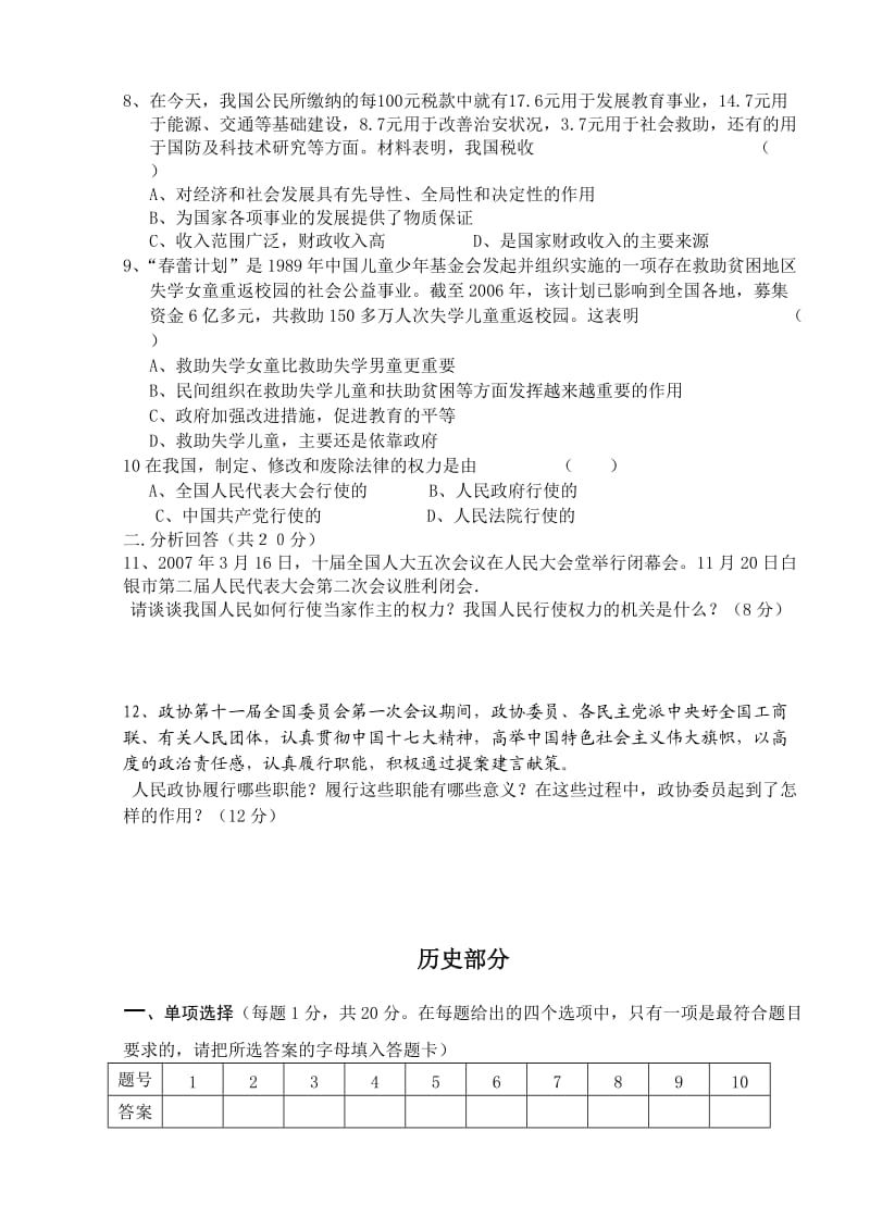 2012-2013学年九年级思想品德第二次检测题.doc_第2页