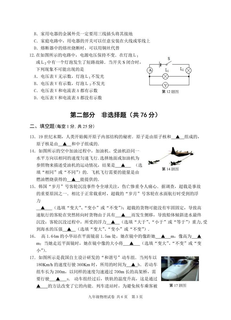 2014兴化市九年级物理二模试卷及答案.doc_第3页