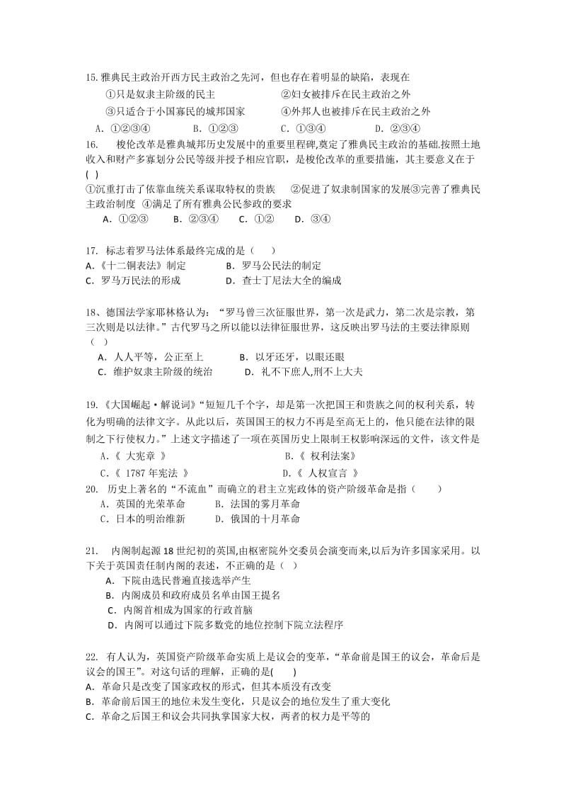 2012年下学期高一期中考试历史问卷.doc_第3页