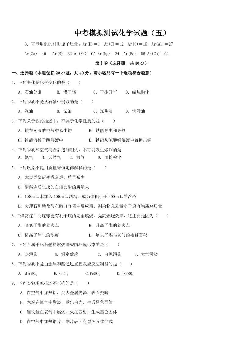 2012年南宁三中中考化学模拟试题及答案.doc_第1页