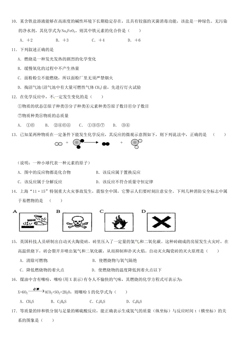 2012年南宁三中中考化学模拟试题及答案.doc_第2页