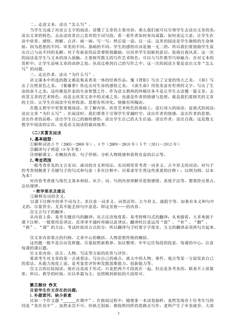 2013年安徽省中考语文考纲解析学习心得.doc_第3页