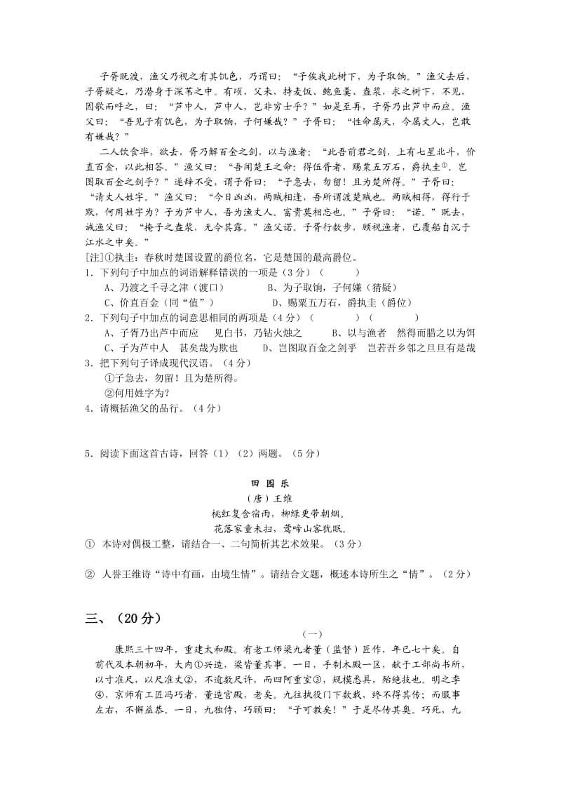 2013中考最新古诗文阅读训练.doc_第2页