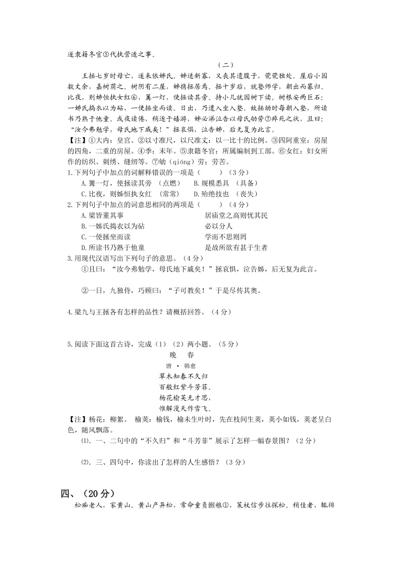 2013中考最新古诗文阅读训练.doc_第3页